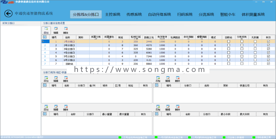 最新ASP.NET多行业智能监控快递物流系统源码 快递智能物流系统源码