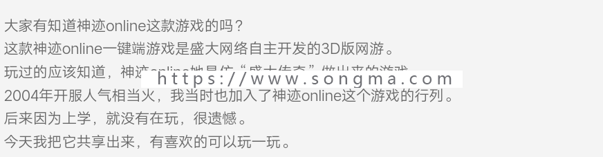 3D 版 网 游：盛 大 网 络神 迹online一 键 端游戏源码