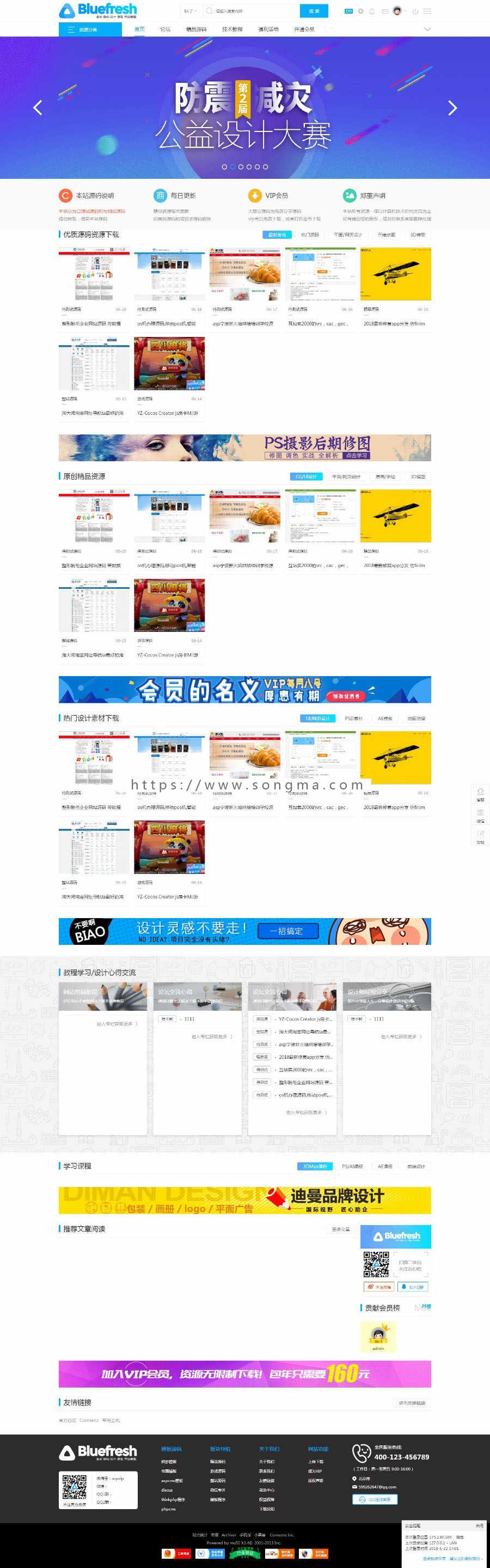 个人论坛网站源码  第1张