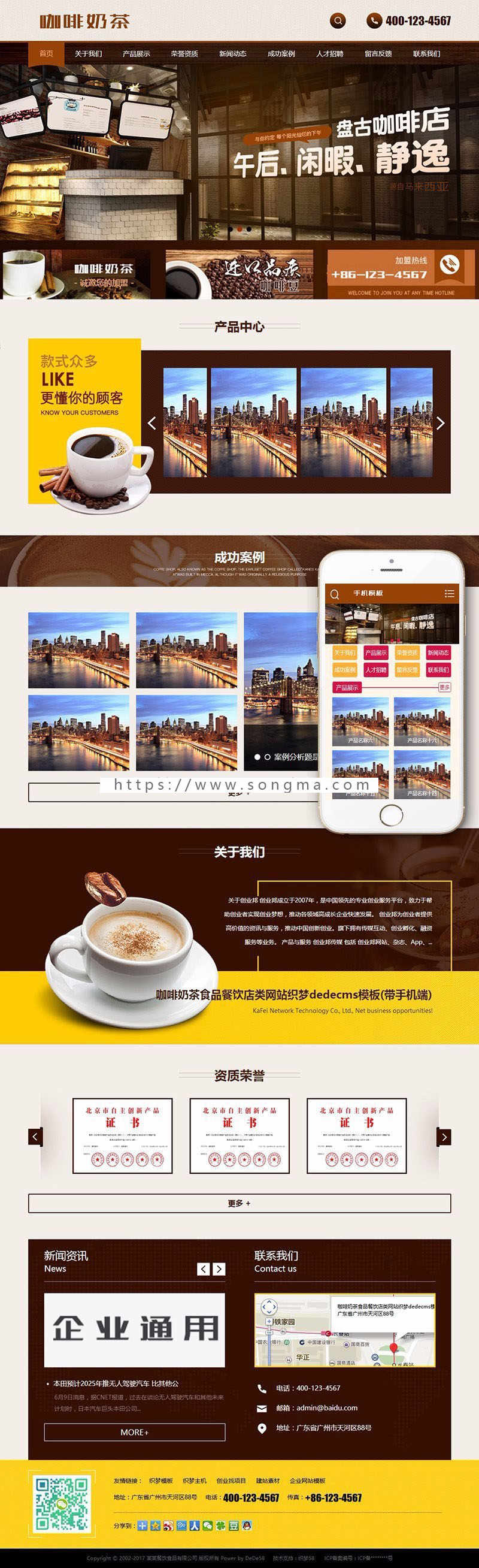 咖啡奶茶食品餐饮店类网站织梦dedecms模板带手机端