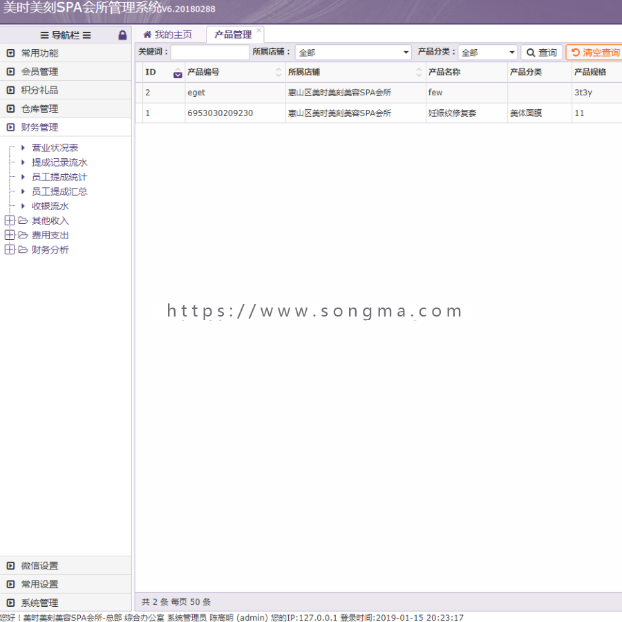 2019/2更新/美时美刻/美容院SPA会员管理系统源码
