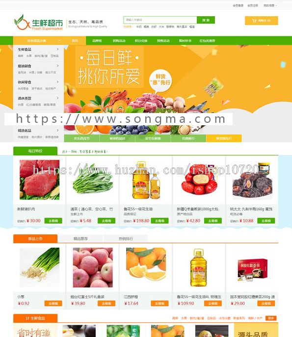 农产品水果生鲜超市商城源码 ecshop3.6板