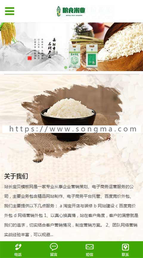 h5响应式粮食农产品大米米业织梦网站源码模板自适应手机版带后台