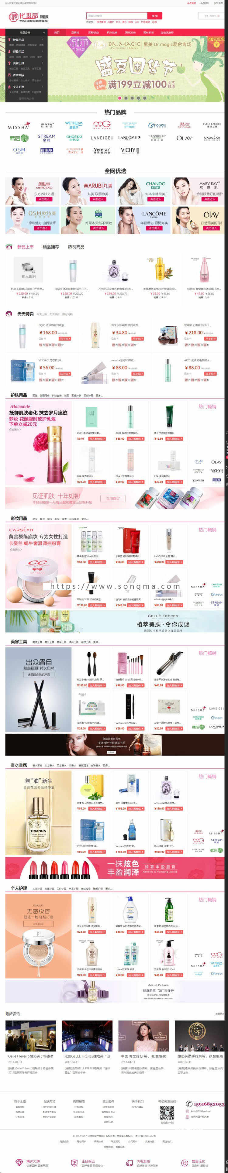 化妆品护肤品商城网站源码 Ecshop3.6模板