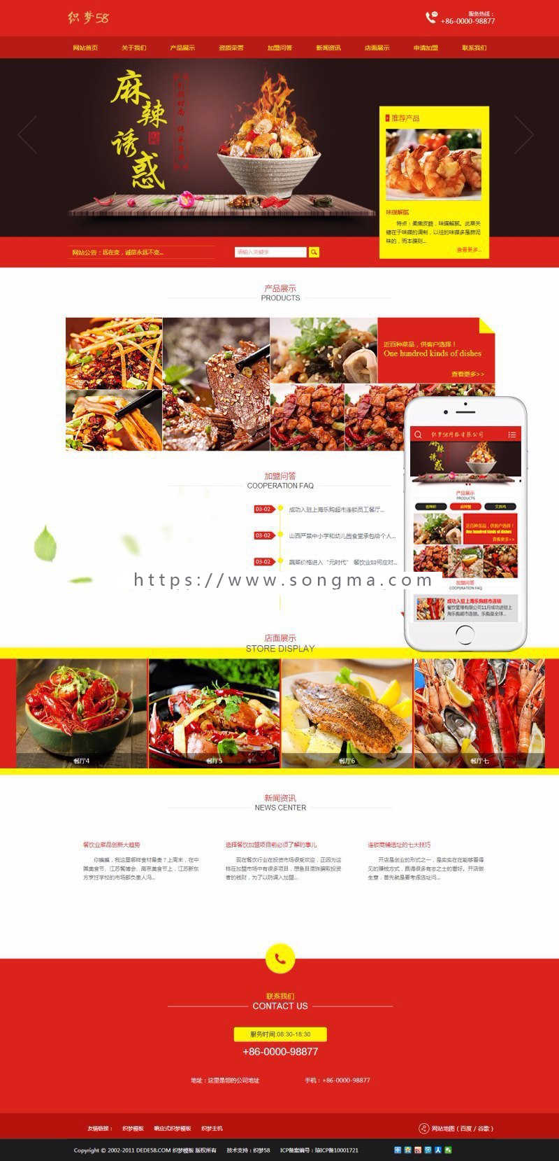 红色风格食品饭店类企业网站织梦整站dedecms模板带手机端