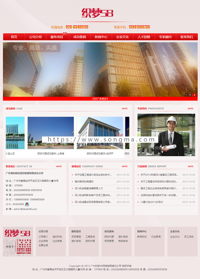 红色项目建设管理类企业网站织梦dedecms模板