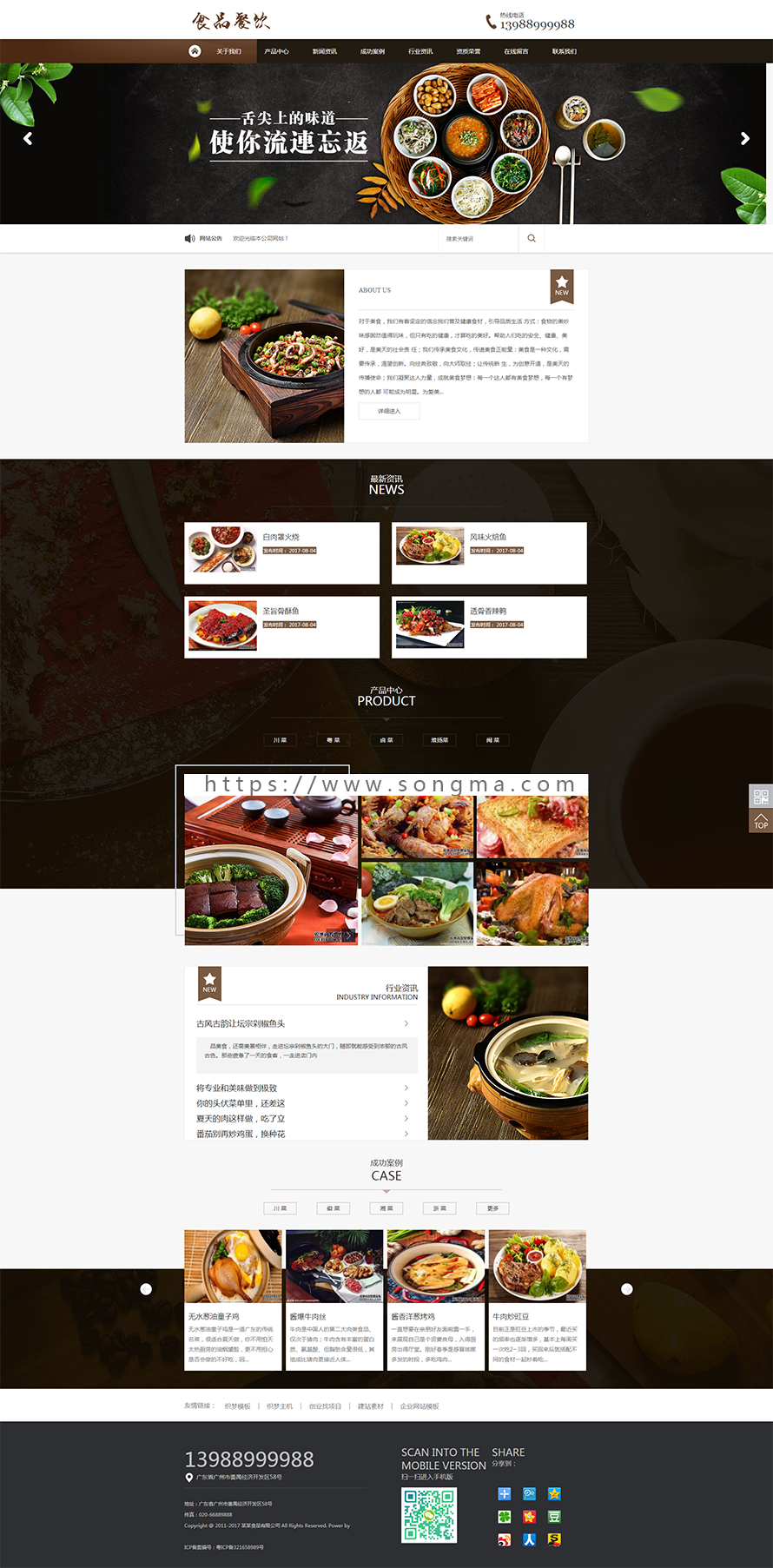 餐饮官网网站源码 健康食品餐饮美食类网站织梦模板（带手机端）