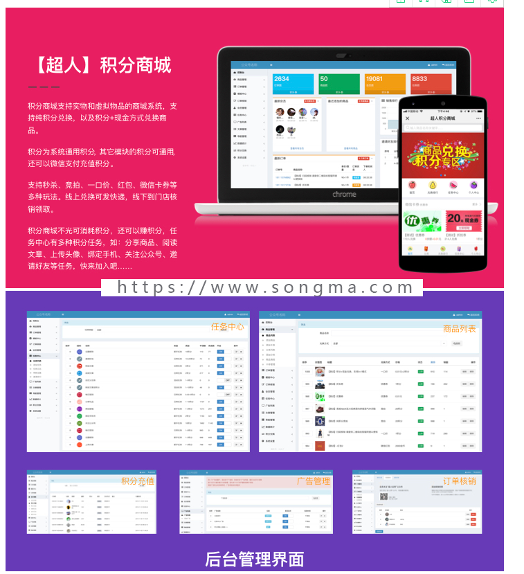【超人】积分商城 5.2.26 原版 - 宋马