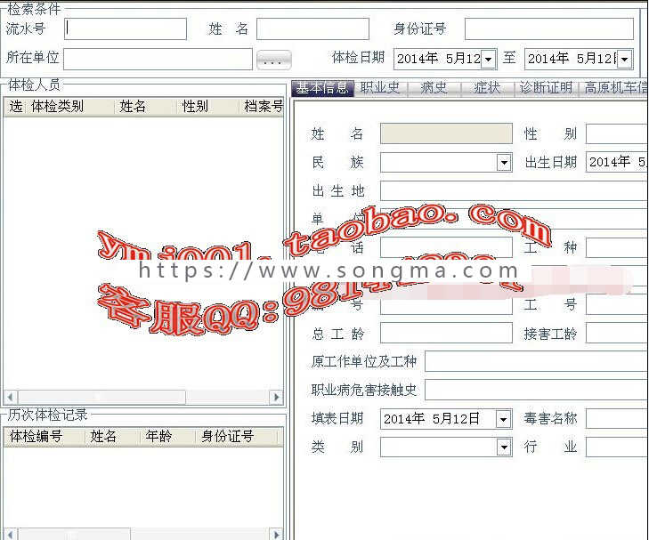 大型体检系统源码 PEIS医院体检系统源码 （C/S架构） C# .net