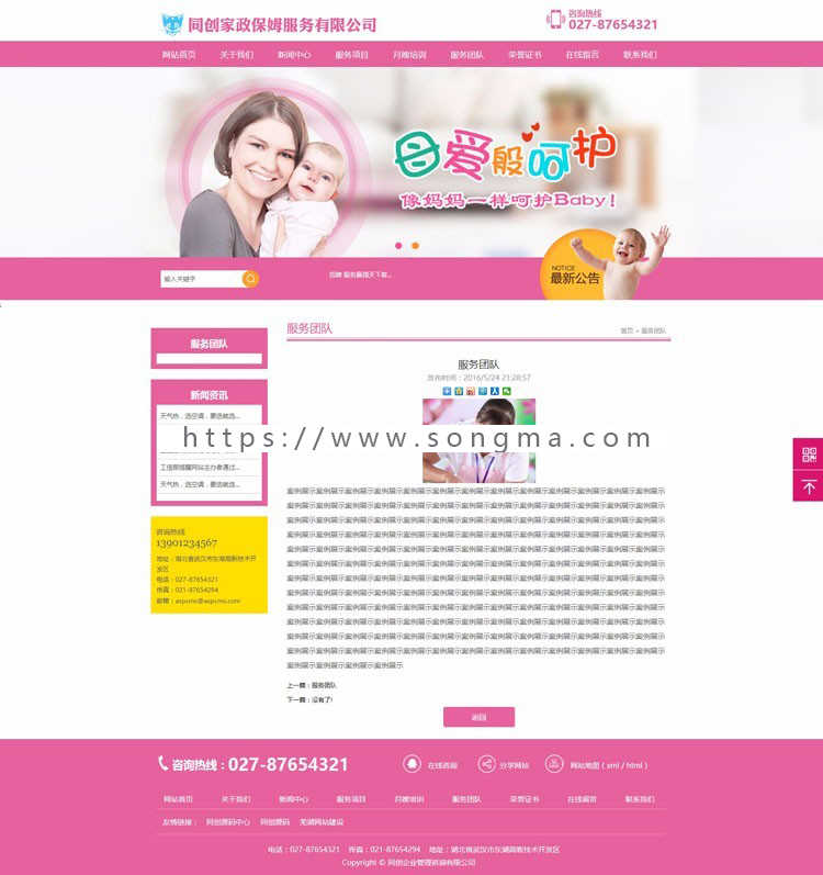 新品粉色宽屏月膄网站源码程序 ASP大气家政保姆网站源码后台管理
