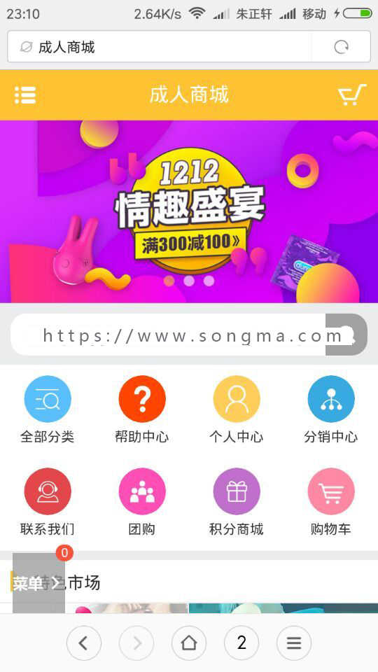 ecshop情趣用品网站PHP商城源码模板带微信分销+支付+手机版
