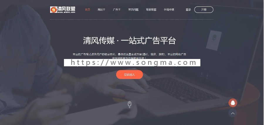 中易v9前台模板超级大气好看中易模板广告联盟模板清风联模板 - 宋马
