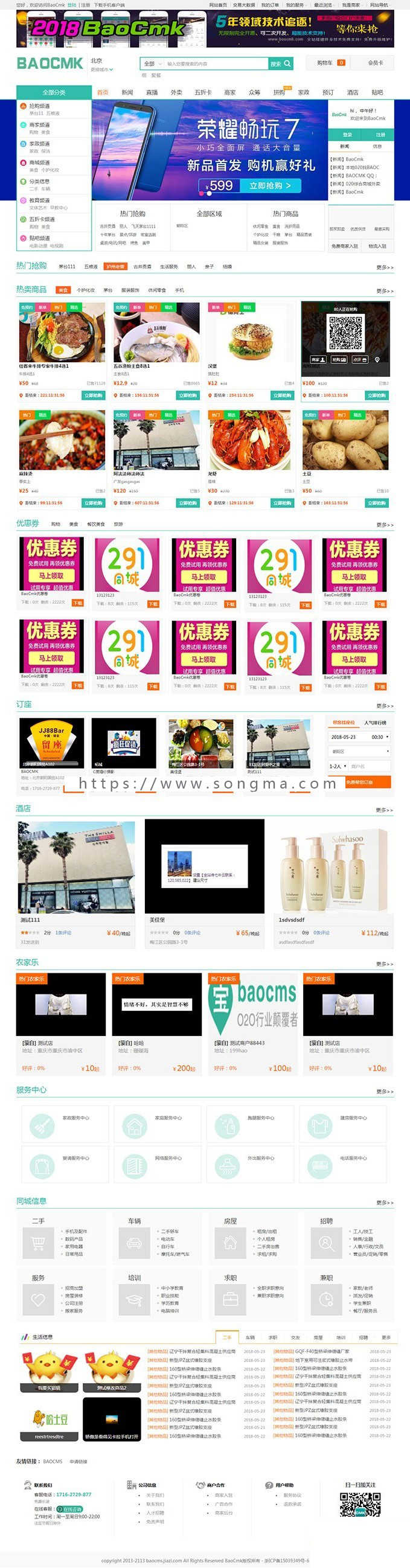 江湖CMS10.1（BAOCMS 17.1 ） 外卖商城团购家政跑腿拼车小程序源码App三端