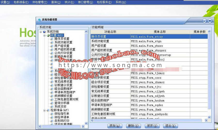 大型体检系统源码 PEIS医院体检系统源码 （C/S架构） C# .net