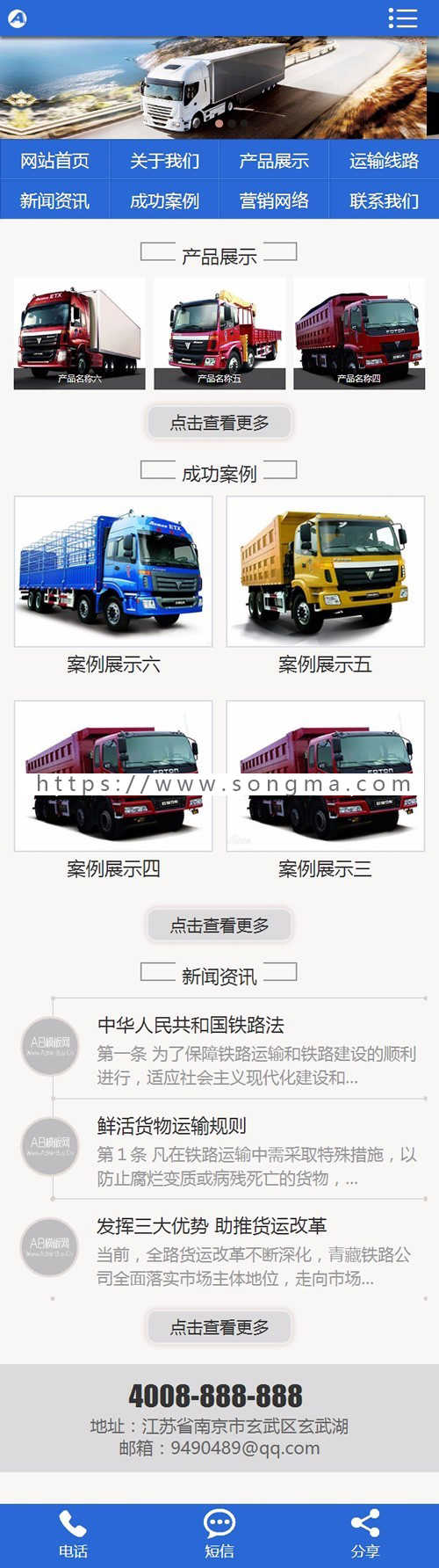 货物运输汽车贸易类网站源码（带手机版数据同步）,物流托运公司织梦模板