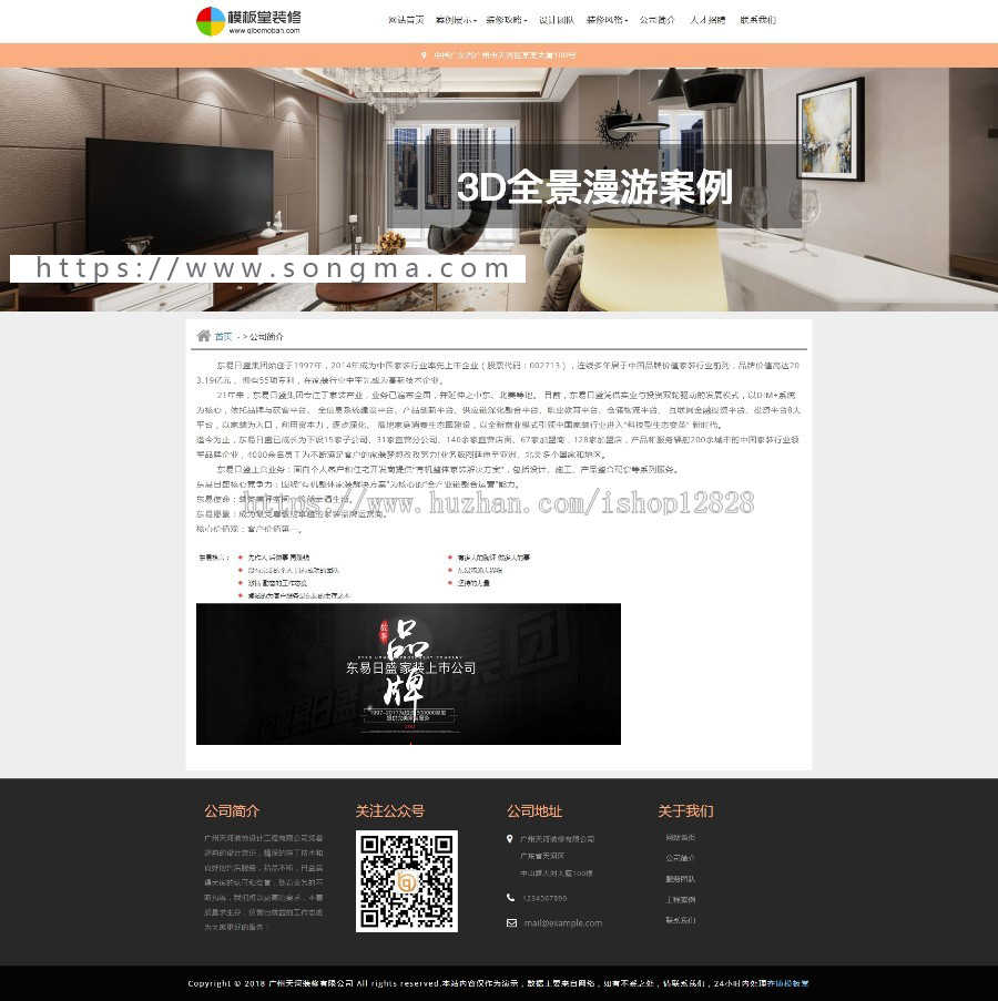 室内装修企业网站网站程序