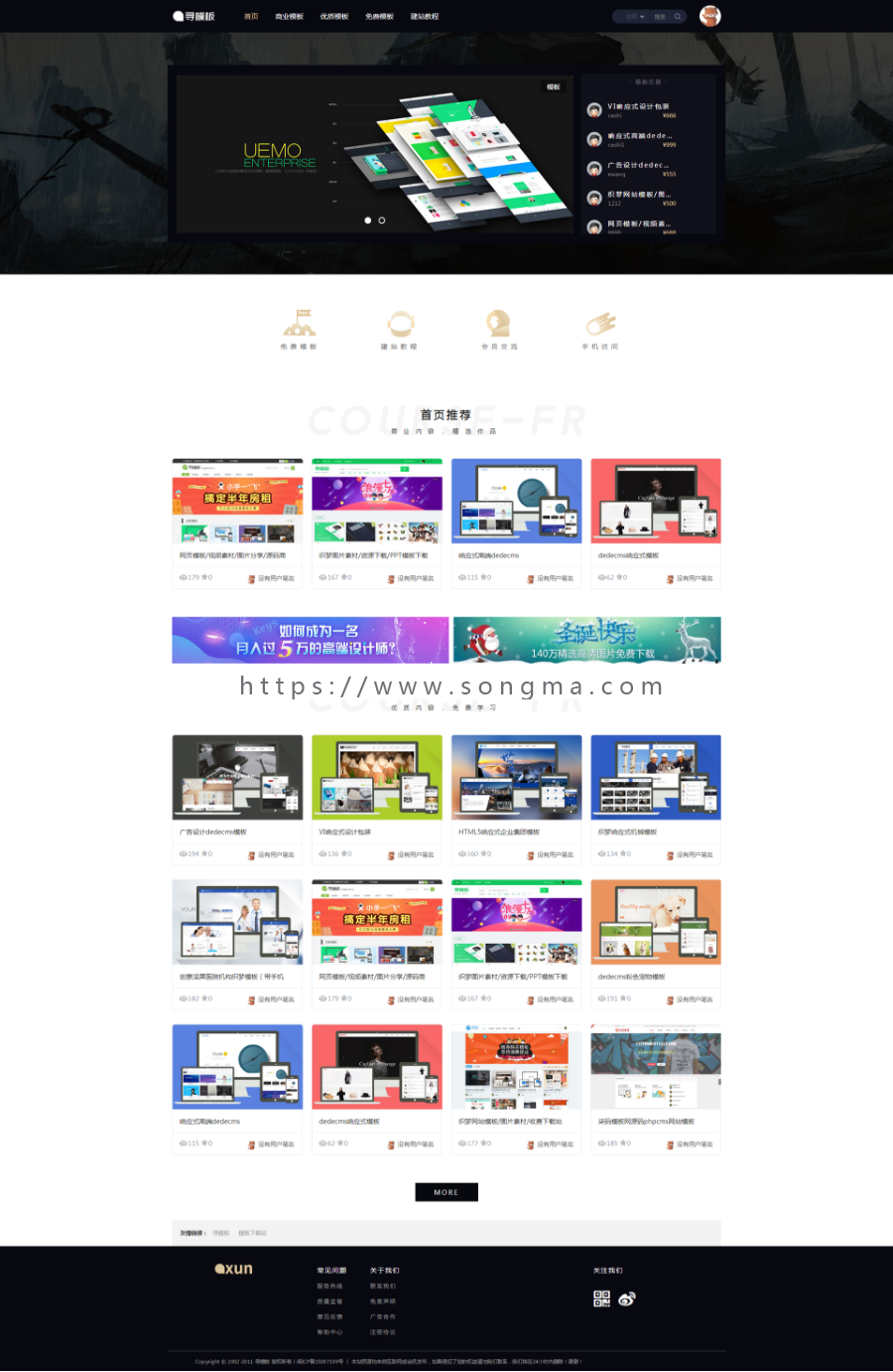 寻模板自用官网下载站模板（带会员中心+手机模板） - 宋马