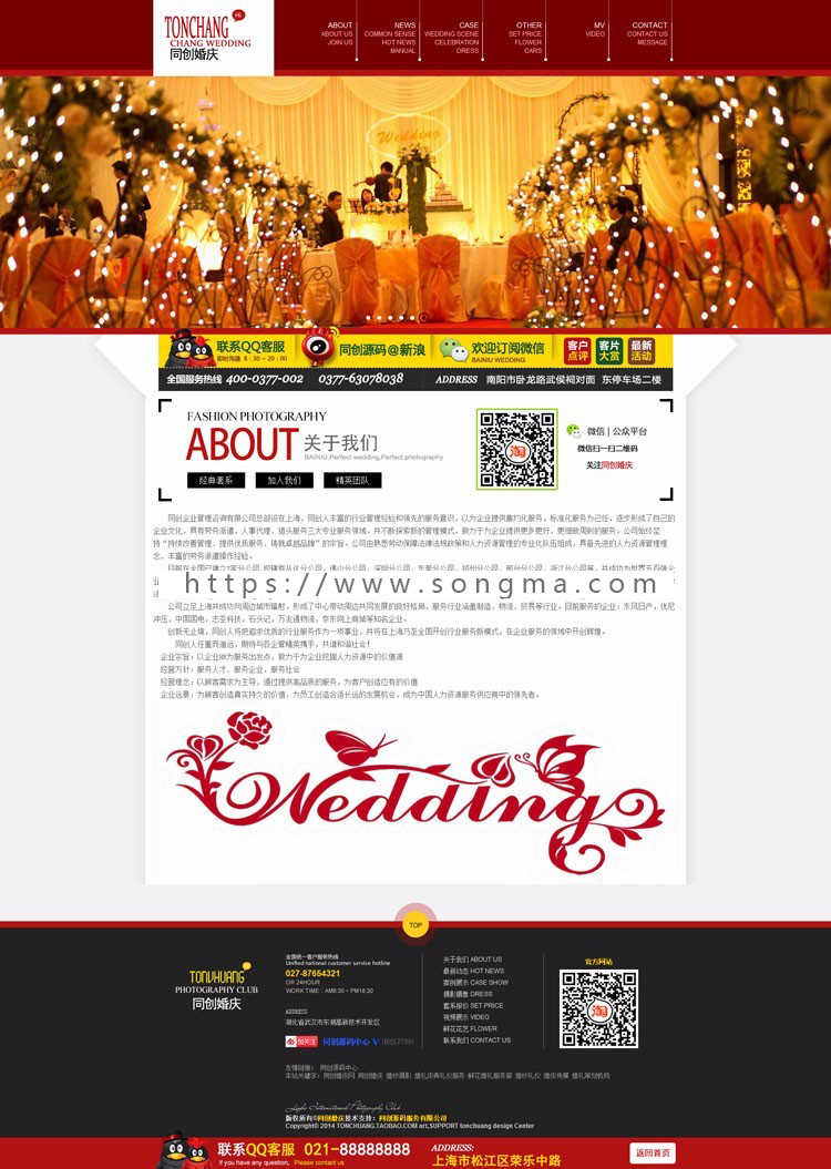 婚庆公司网站制作源代码程序 婚礼庆典策划网站网站源码带手机站