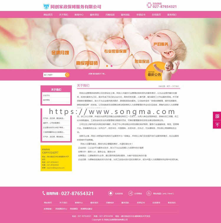 新品粉色宽屏月膄网站源码程序 ASP大气家政保姆网站源码后台管理
