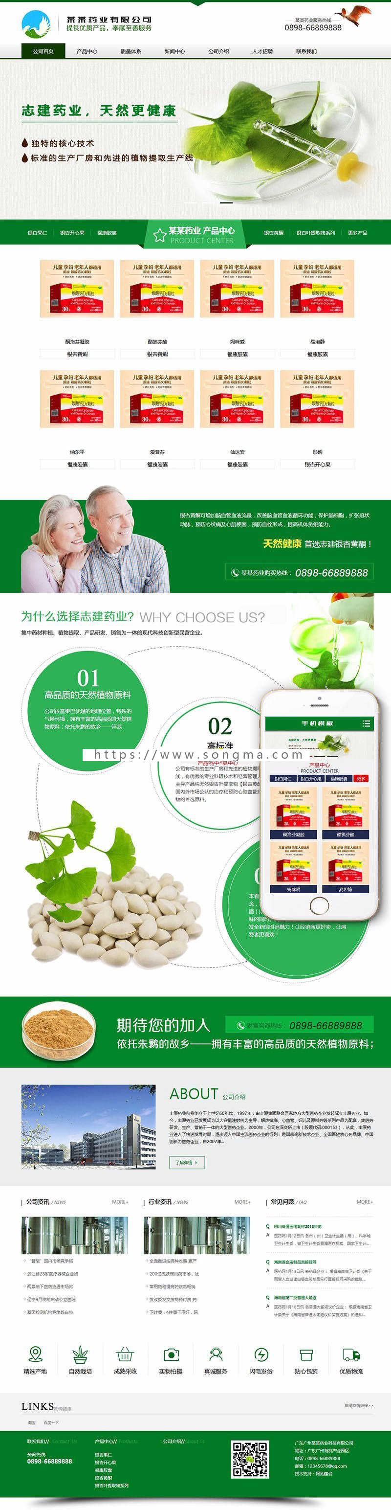 绿色营销型药品药业科技类网站织梦模板带手机端dedecms