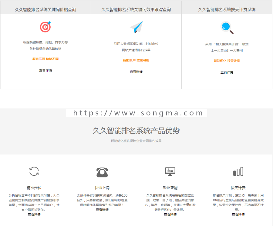 网站SEO推广/智能排名/快速上百度首页