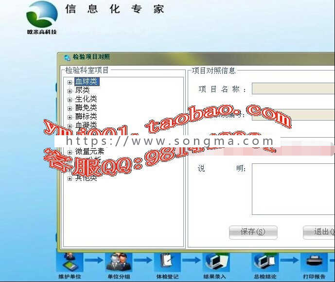 大型体检系统源码 PEIS医院体检系统源码 （C/S架构） C# .net - 宋马