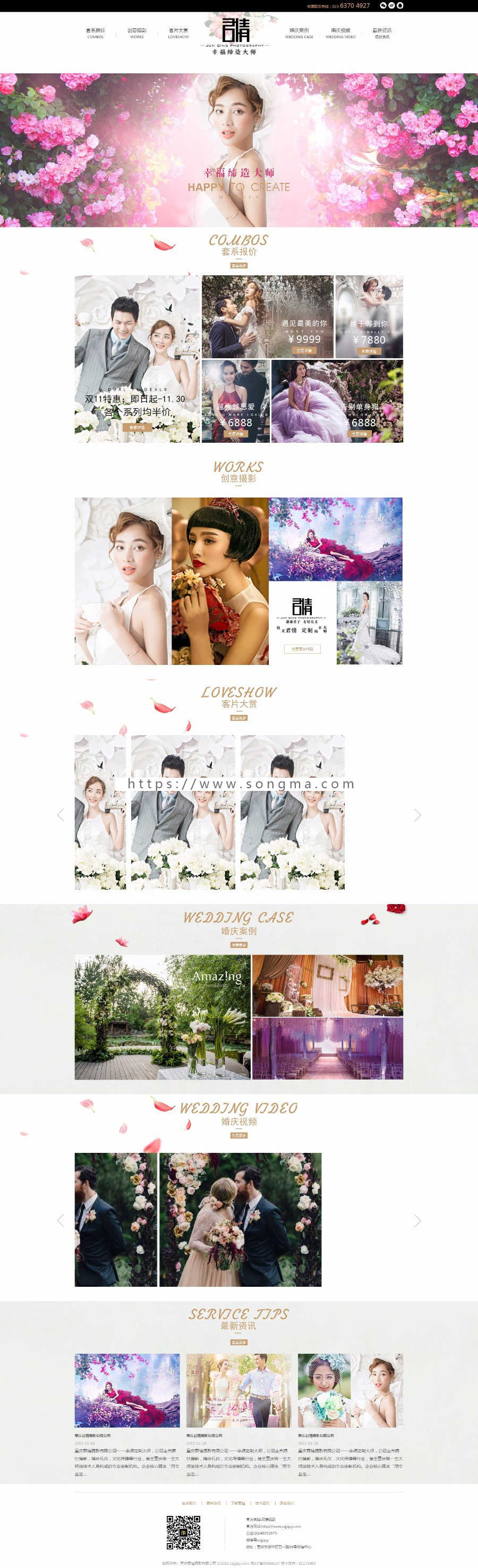 重庆君情摄影公司，婚纱摄影工作室网站，婚纱照拍摄公司网站源码