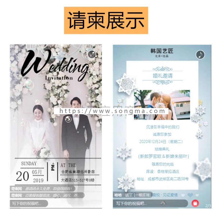 【包升级】电子请柬喜帖邀请函2.5.4，正版打包，亲测可用