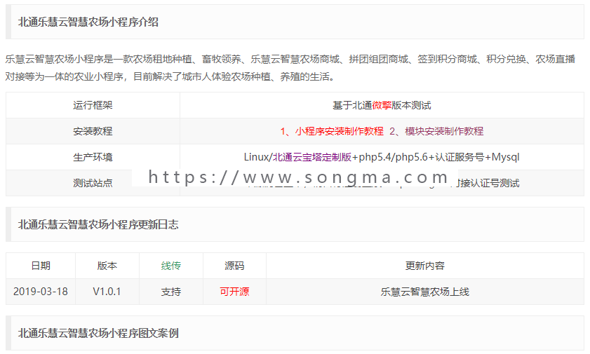 智慧农场小程序 智慧农场小程序源码 乐慧云智慧农场小程序源码 V1.0.1