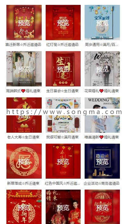 【包升级】电子请柬喜帖邀请函2.5.4，正版打包，亲测可用