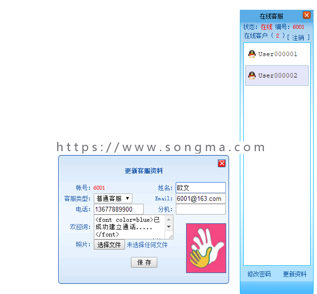 网站在线客户聊天系统——在线客服系统源码