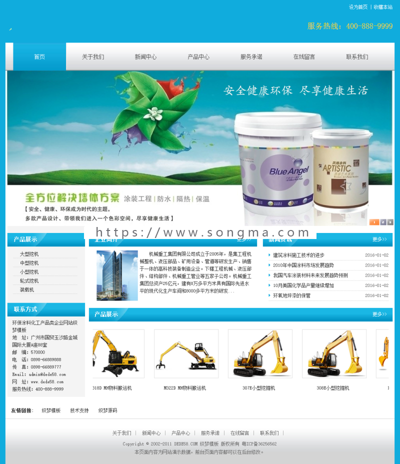 环保涂料化工产品类企业网站织梦dedecms模板