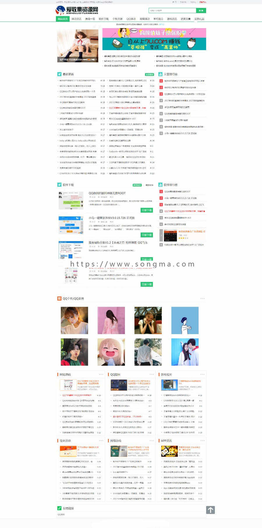 小清新QQ资源收集技术交流娱乐网平台源码
