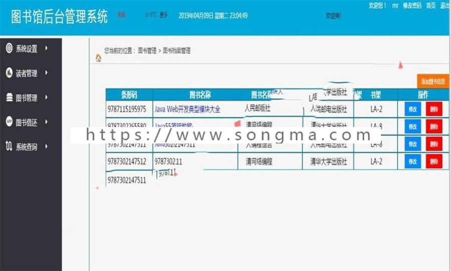 java图书馆管理系统源码 带使用说明书