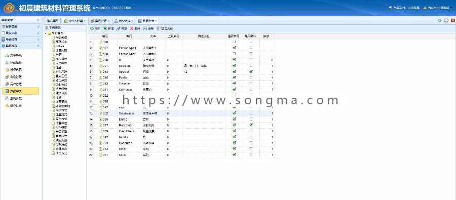 BS开发框架_建筑材料管理系统