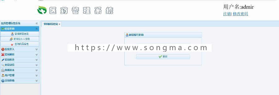 JAVA医药后端管理系统源码 基于spring+springMVC+mybatis+easyui
