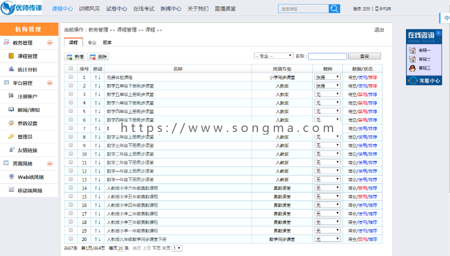 【培训】企业员工在线培训系统.net源码