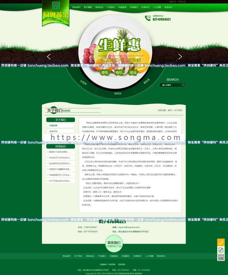 农产品蔬菜批发网站源码程序 ASP水果加盟网站程序模板带手机网站