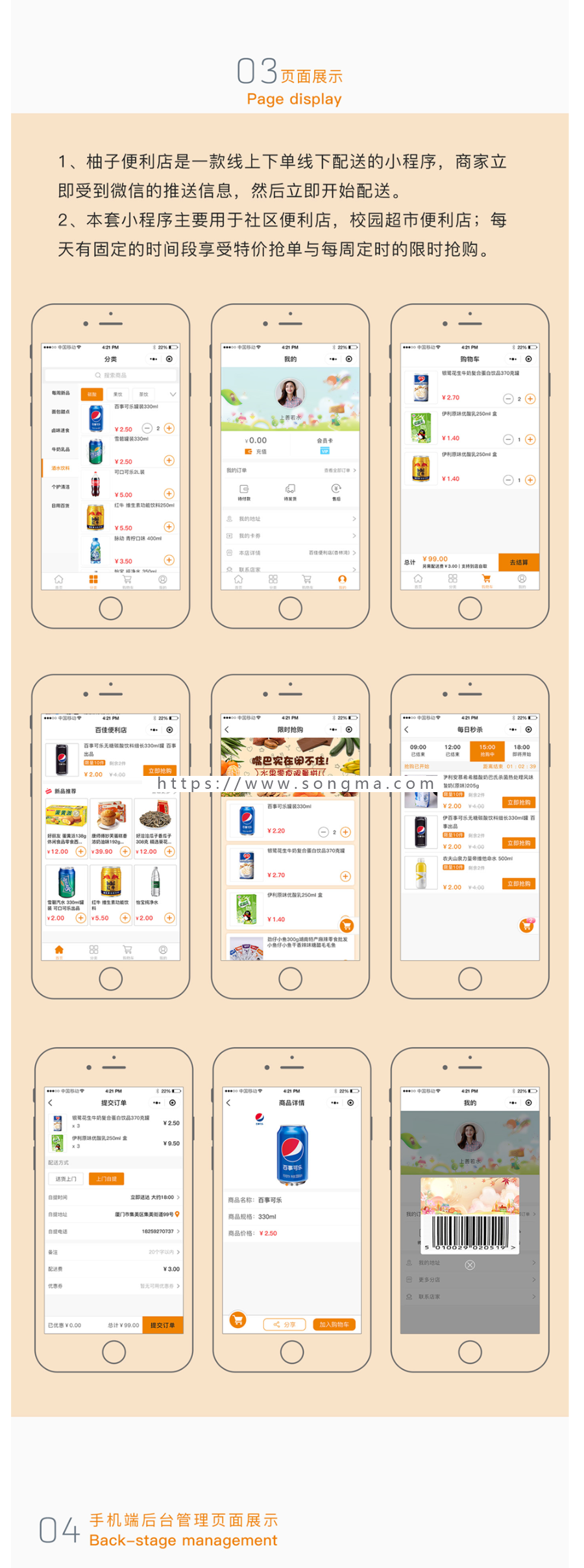 柚子便利店·超市无人货架·扫码购·小程序V1.1.4