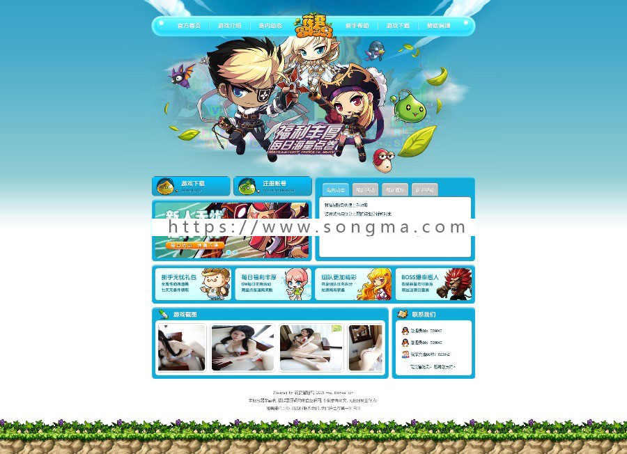花夏冒险岛网站 游戏传奇网模版ASP神途源码 官网模板带后台