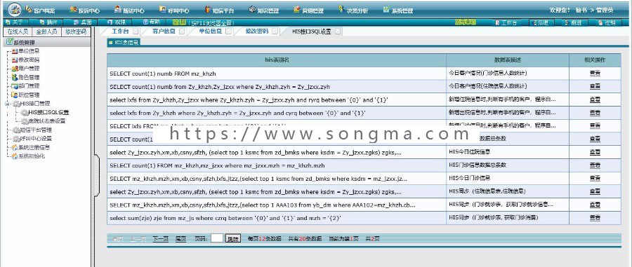 医院CRM客户管理系统源码带呼叫中心功能 医疗信息管理系统源码