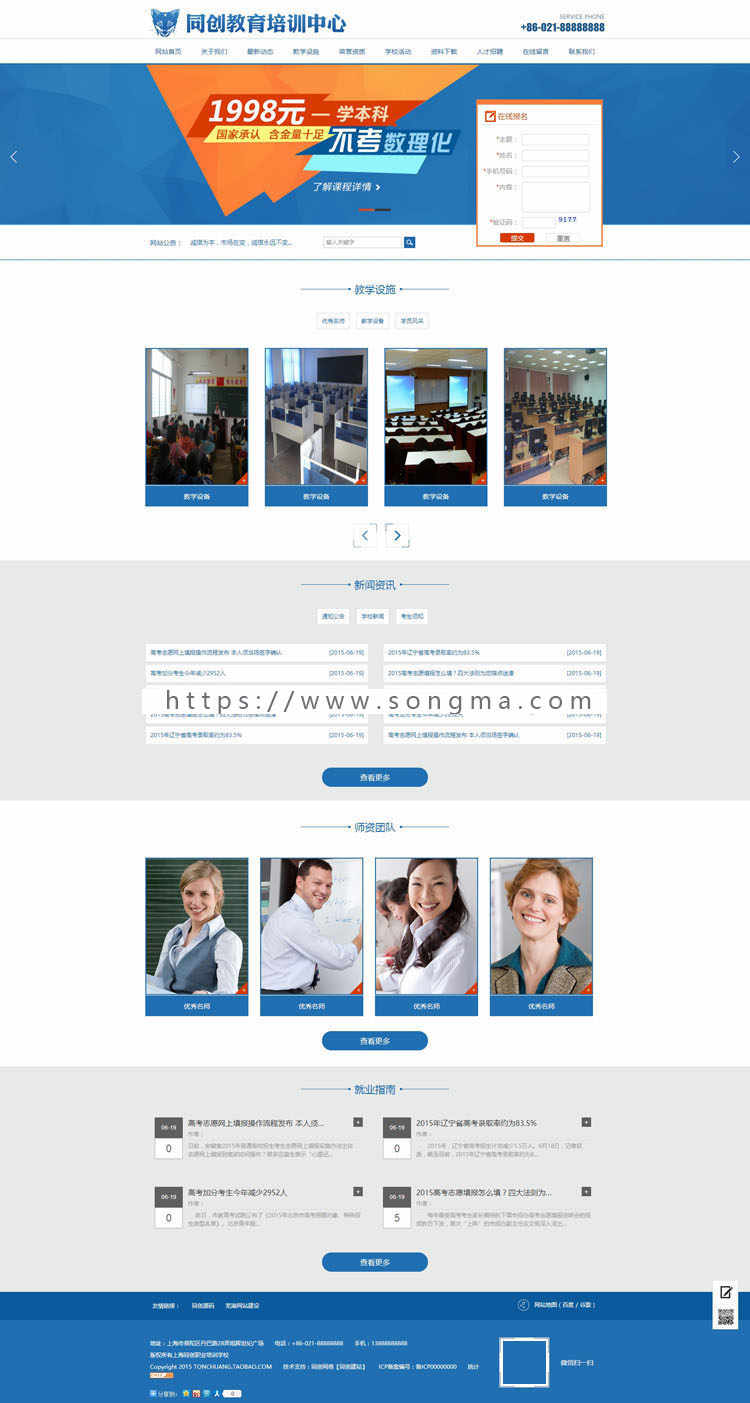 新品教育培训网站源代码程序 ASP学校网站源码模板网站带手机网站
