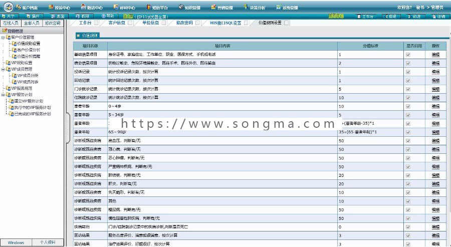 医院CRM客户管理系统源码带呼叫中心功能 医疗信息管理系统源码