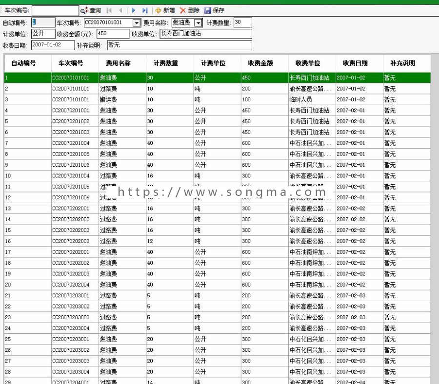 ASP.NET汽车货运管理系统源码