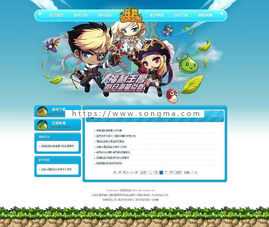 花夏冒险岛网站 游戏传奇网模版ASP神途源码 官网模板带后台