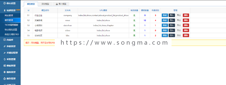 小霸王SEO站群蜘蛛池免受权无限制版V6.3版本|站群SEO源码程序 - 宋马