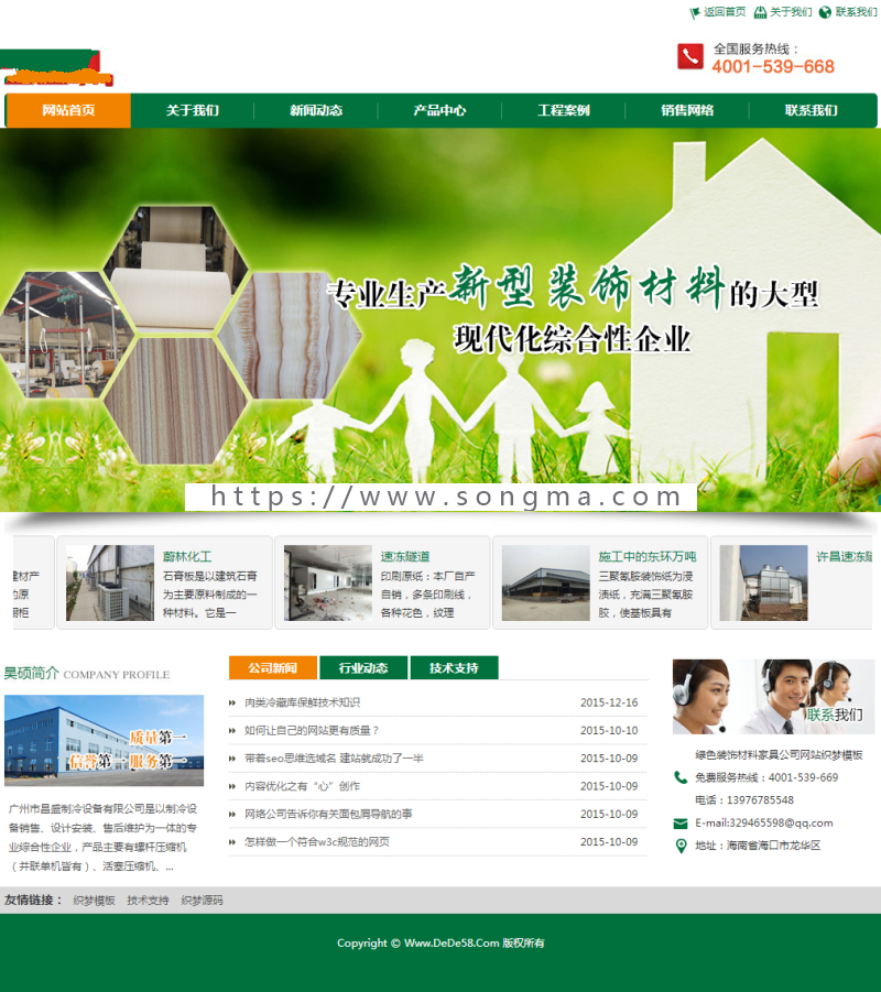 绿色装饰材料家具公司网站织梦dedecms模板