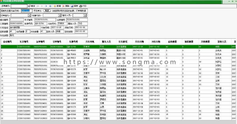 ASP.NET汽车货运管理系统源码