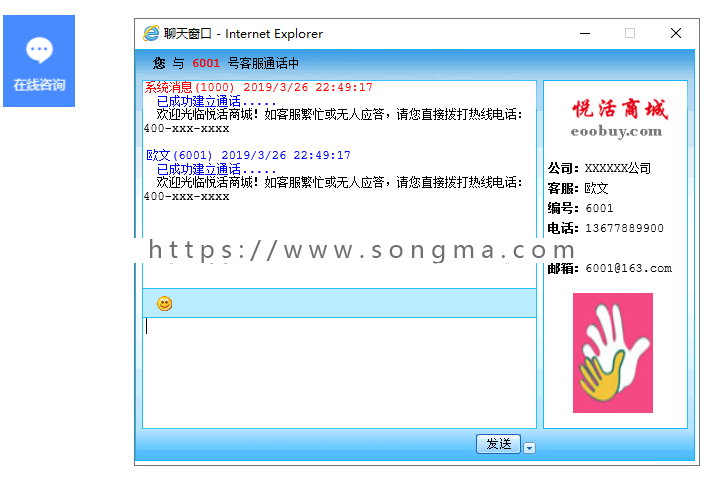 网站在线客户聊天系统——在线客服系统源码