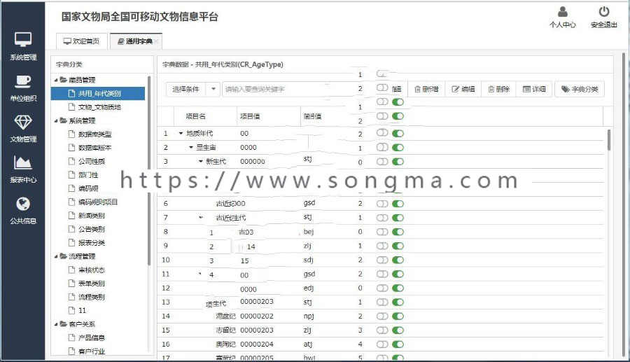 asp.net源码 全国可移动文物信息平台 博物馆管理系统 代码 程序